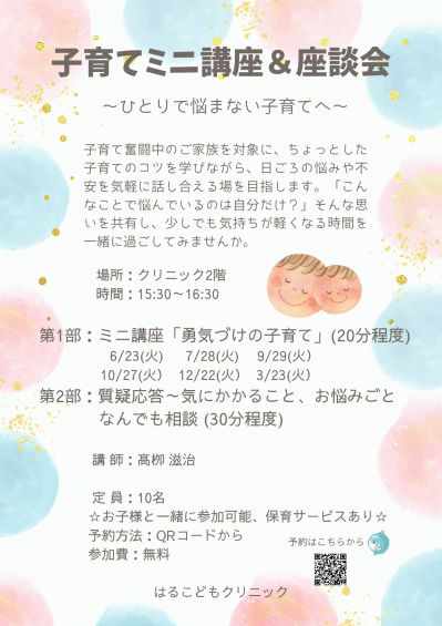 子育てミニ講座＆座談会 (32).png